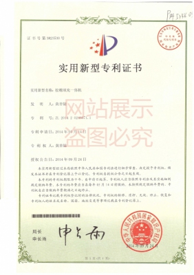 專(zhuān)利證書(shū)_景恒機(jī)械（惠州）有限公司
